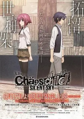 《混沌之子 SILENT SKY》：悬疑科幻，揭秘现实与虚幻的边界