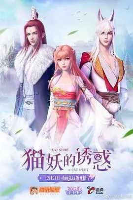 《猫妖的诱惑》：唯美奇幻，妖艳魅惑的宿命之恋