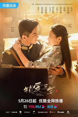 《锁爱三生》：民国虐恋情深，豪门恩怨下的真爱与复仇，狗血剧情背后的人性挣扎