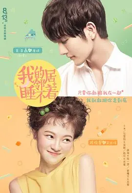《我的邻居睡不着》：失眠音乐少女恋上高冷钢琴王子，甜蜜爱情能否治愈彼此？