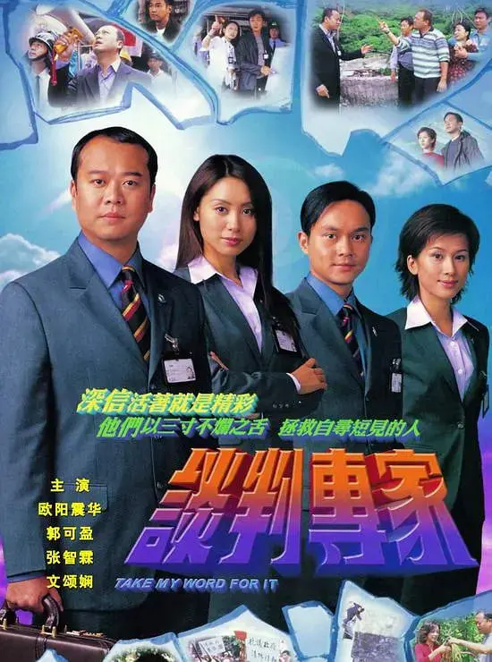 惊险谈判与人性较量：《谈判专家》揭开高智商犯罪与英雄本色的幕后真相