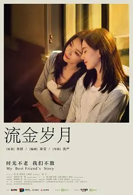 《流金岁月》：亦舒笔下的姐妹情深，在时代变迁中绽放光芒！