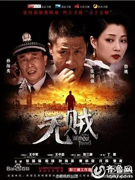 《无贼》：小偷的救赎之路，看都市小人物的辛酸与温情，以及对爱的坚守与渴望
