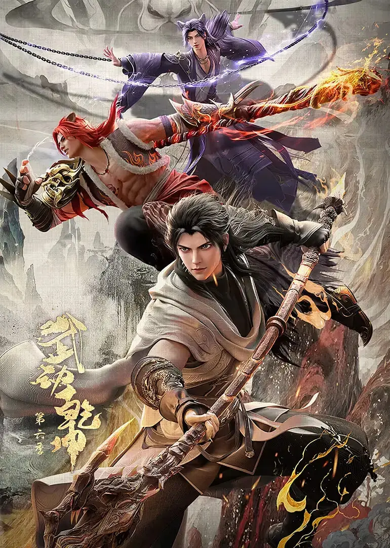 《武动乾坤》第六季：巅峰对决！林动踏上宿命之路，谁能撼动天地？
