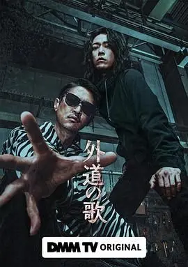 《外道之歌》：颠覆想象的邪典史诗，探讨人性边界与生命无解的悲歌