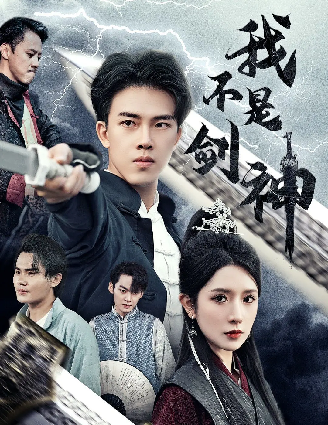 《我不是剑神》：悲情剑客的无情宿命，一场关于爱恨情仇的绝世悲歌