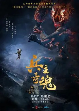 《兵主奇魂》：权谋、诡计与人性的绝境反击，一场关于牺牲与救赎的奇诡史诗！