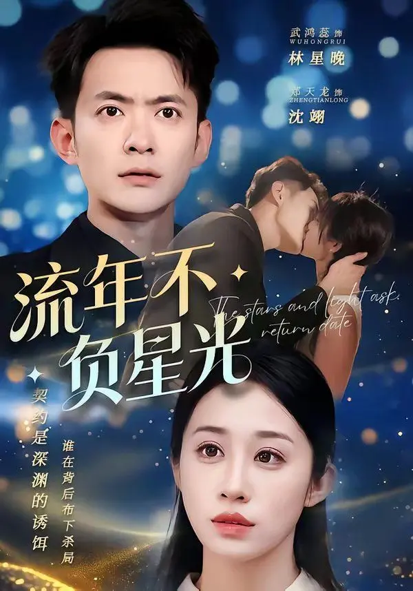 《流年不负星光》：真不是我吹，这女主角的优雅，是真高级！看完直呼过瘾！