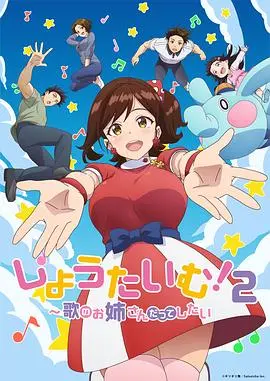 《Show Time! 唱歌的大姐姐也想做 第二季》：歌声里的治愈与成长，一场温暖人心的家庭情感之旅