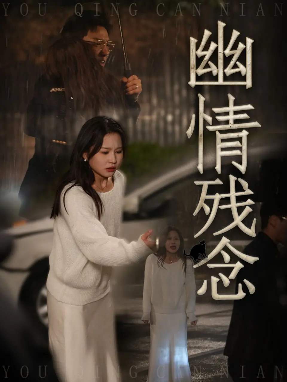《幽情残念》：当迷雾笼罩的斯诺克赛场，爱情与宿命在2023国锦赛的赛桌上悄然上演