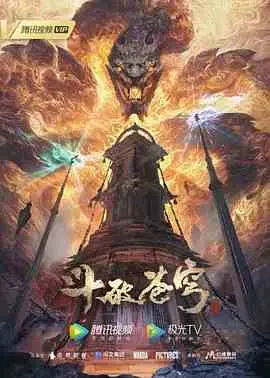 《斗破苍穹年番》：打斗场面炸裂！这才是国漫该有的样子！